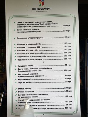 Меню ресторана на улице